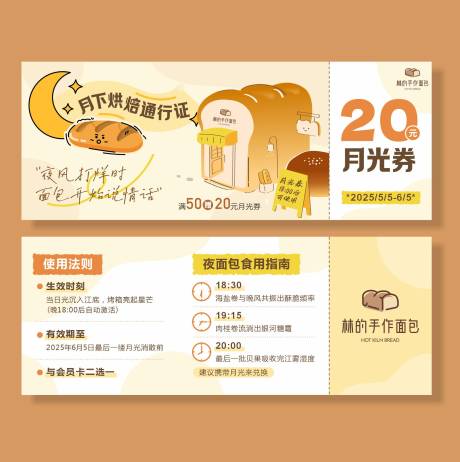 源文件下载【面包优惠券】编号：28810030401575952