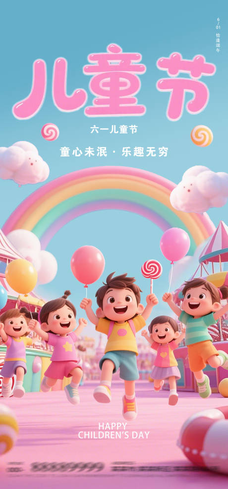 源文件下载【六一儿童节海报】编号：70510030436168966