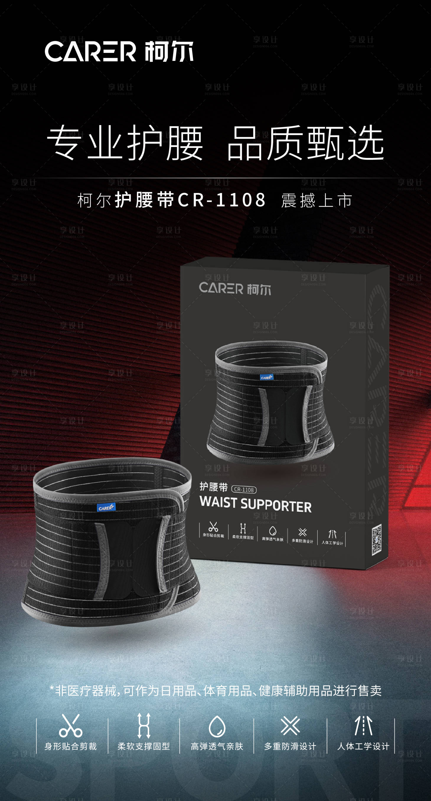 源文件下载【享设计】搜索编号：83830030495322897【产品海报腰带海报】