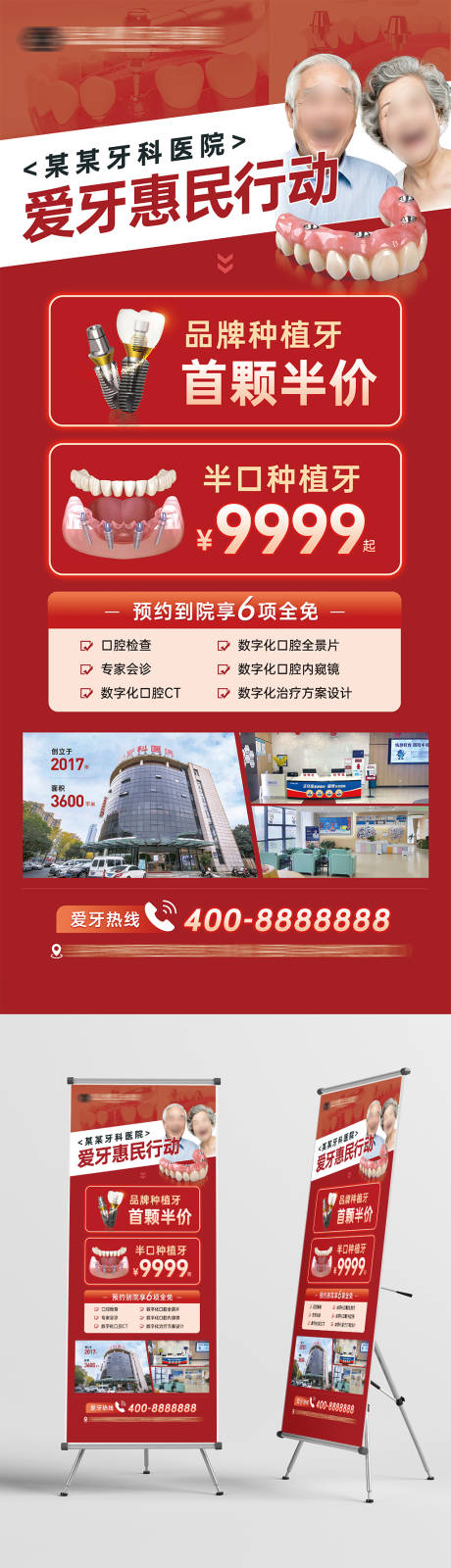 源文件下载【口腔牙科种植牙展架 】编号：28140030412121907