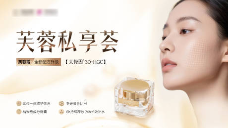 芙蓉私享荟banner