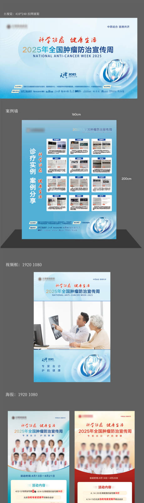 源文件下载【415肿瘤周活动背景板】编号：99380030245329682