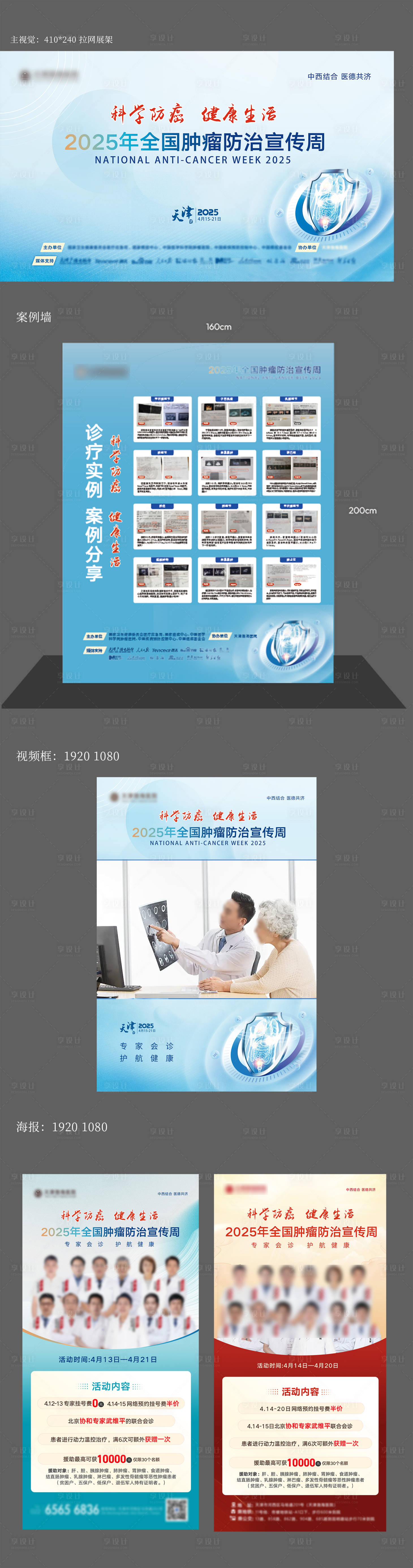 源文件下载【享设计】搜索编号：99380030245329682【415肿瘤周活动背景板】