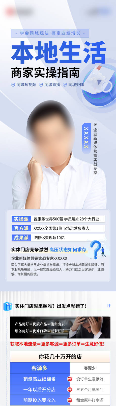 源文件下载【本地生活同城课程详情页】编号：27060030070062083