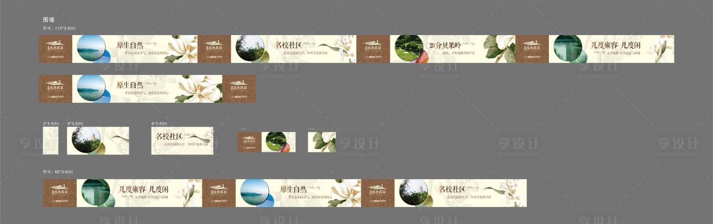 源文件下载【地产围挡】编号：52830029949768869