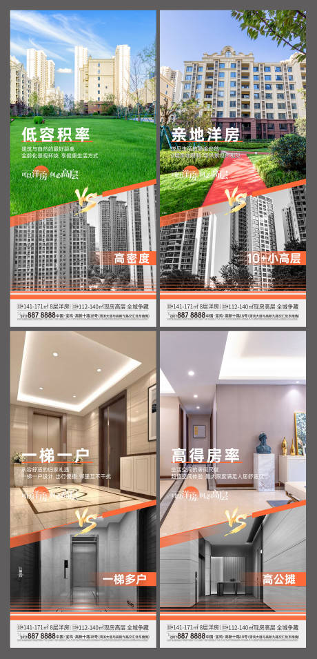 源文件下载【对比价值点系列海报】编号：64230030293512502