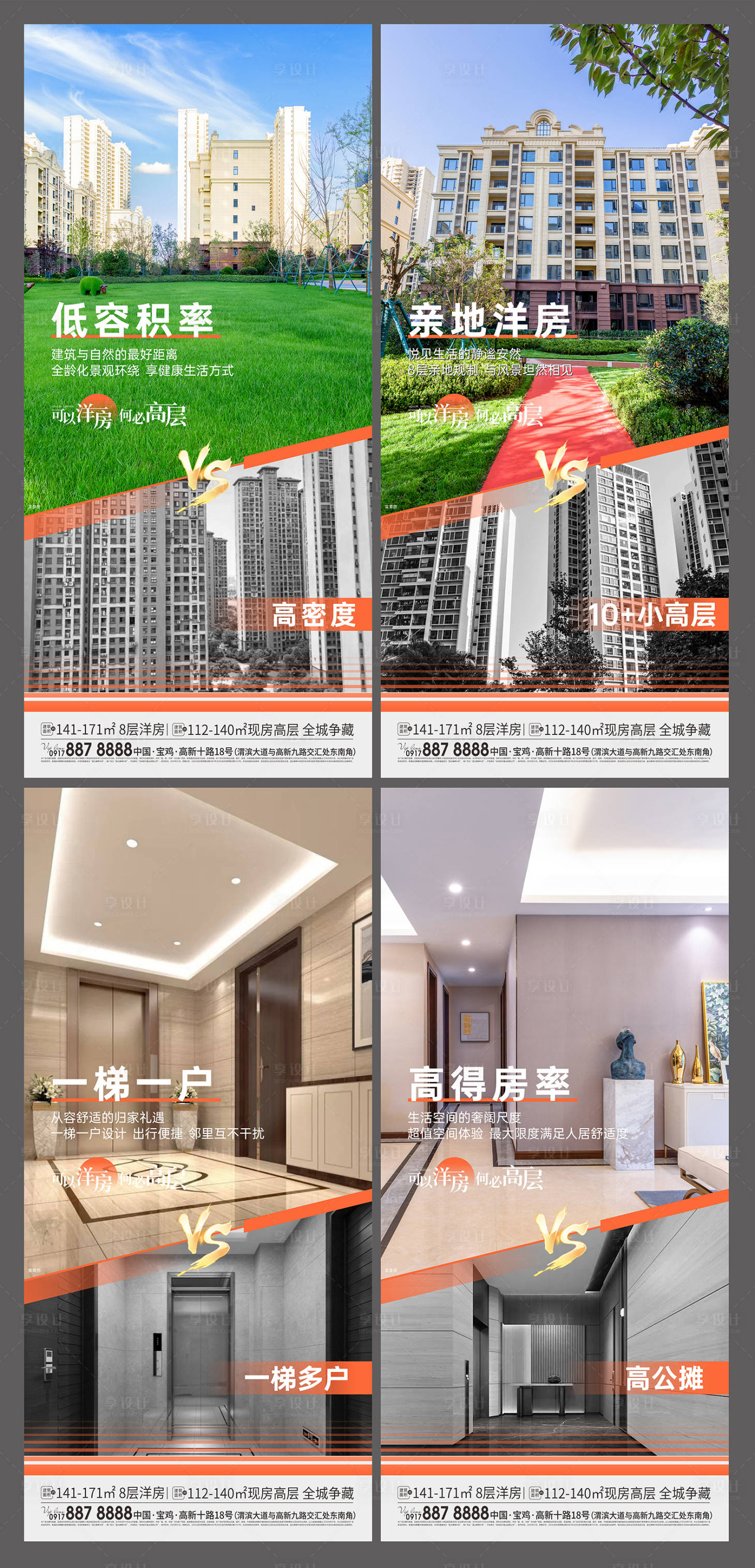 源文件下載【對比價值點系列海報】編號：64230030293512502
