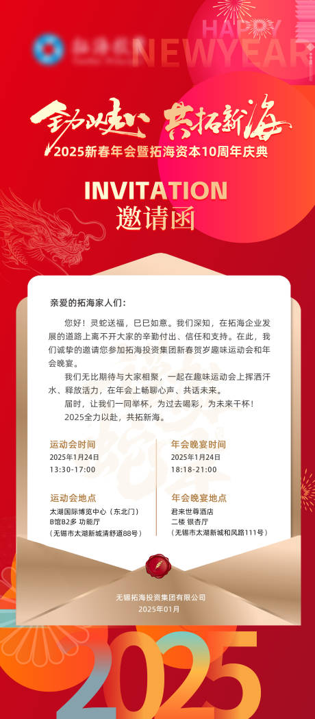 源文件下载【活动金红H5电子邀请函】编号：78730030139715683