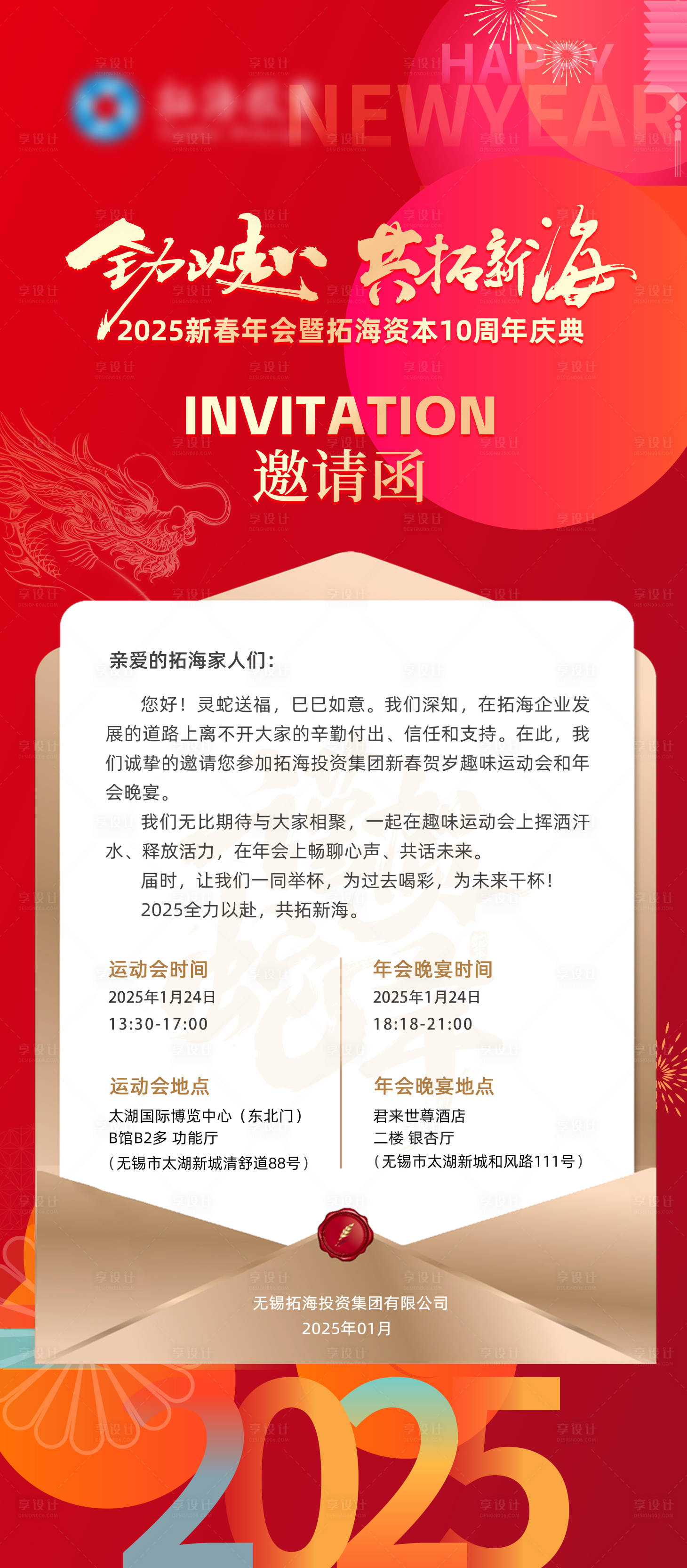 源文件下载【享设计】搜索编号：78730030139715683【活动金红H5电子邀请函】