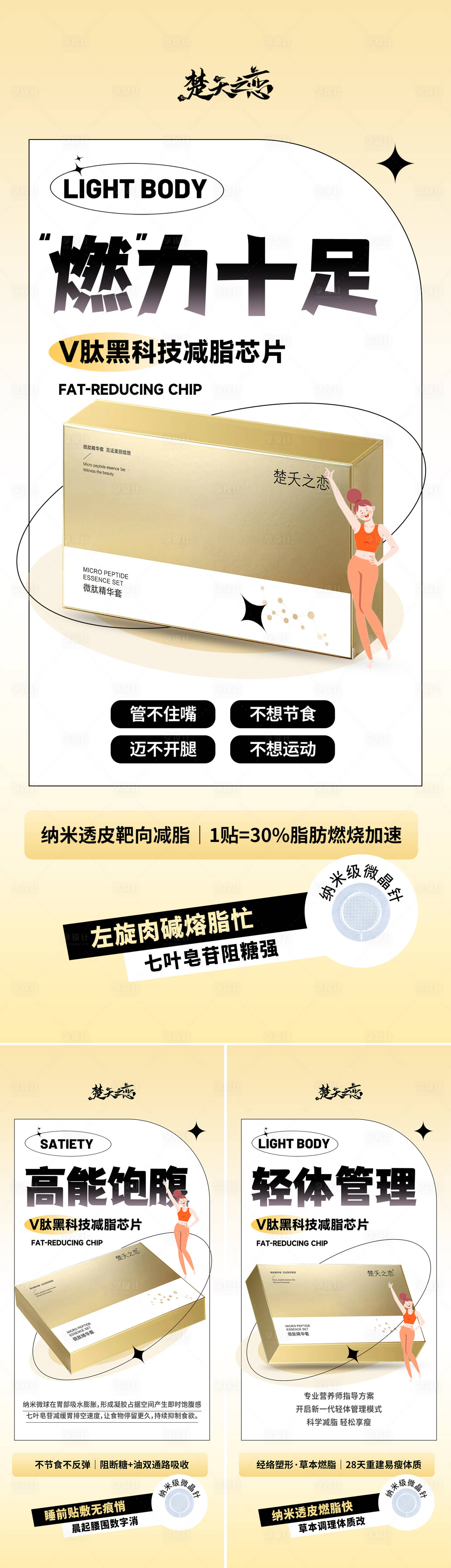 源文件下载【享设计】搜索编号：58450030178104390【微商减肥瘦身科技形体系列海报】