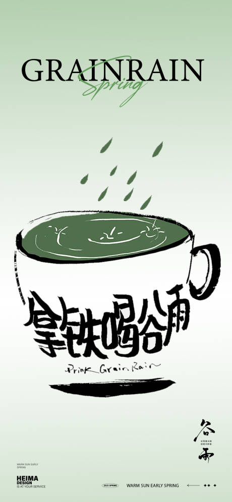 源文件下载【谷雨节气海报】编号：46010030055732852