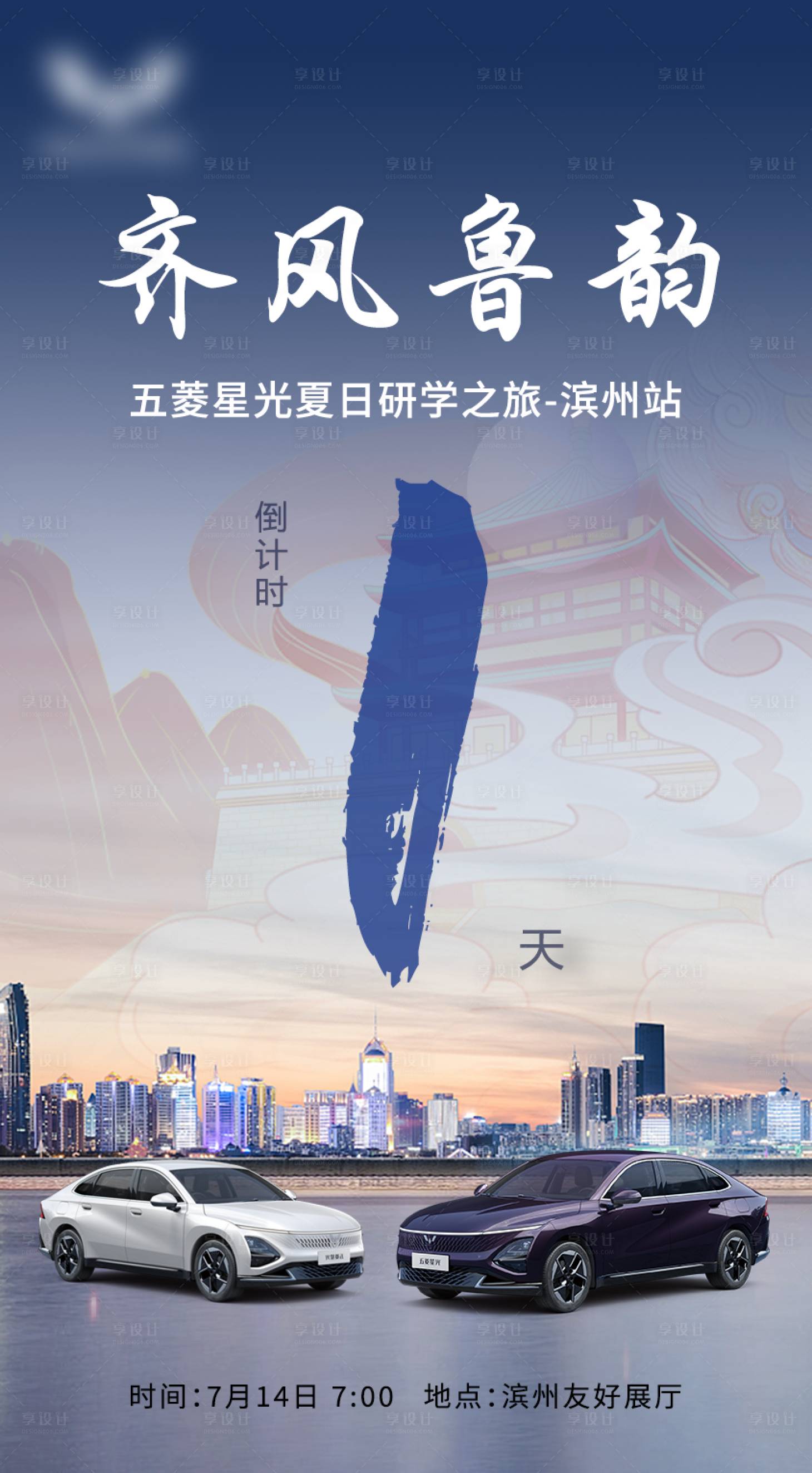 源文件下載【享設計】搜索編號：44170030052793935【活動海報倒計時】
