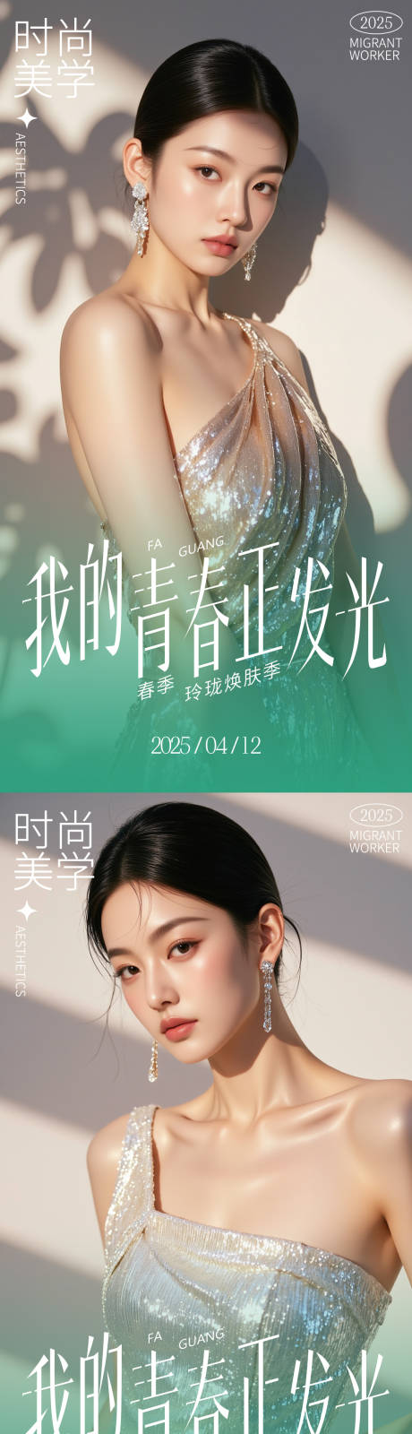 源文件下載【享設計】搜索編號：49070030137399282【美妝醫美活動海報】