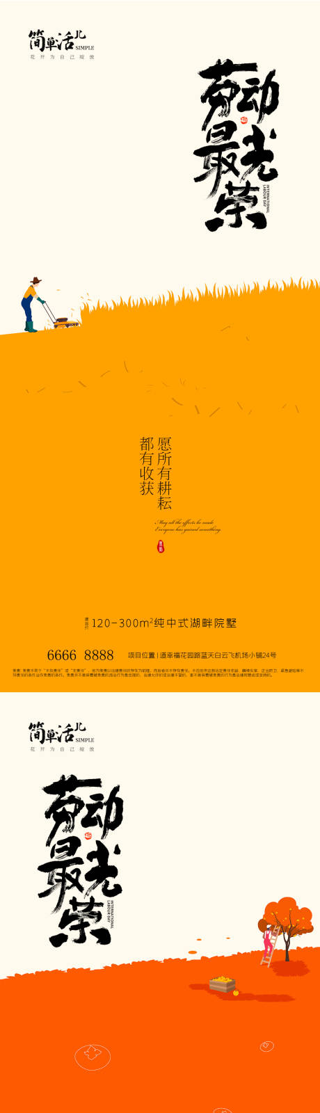 源文件下載【地產勞動節海報】編號：79390030377282627