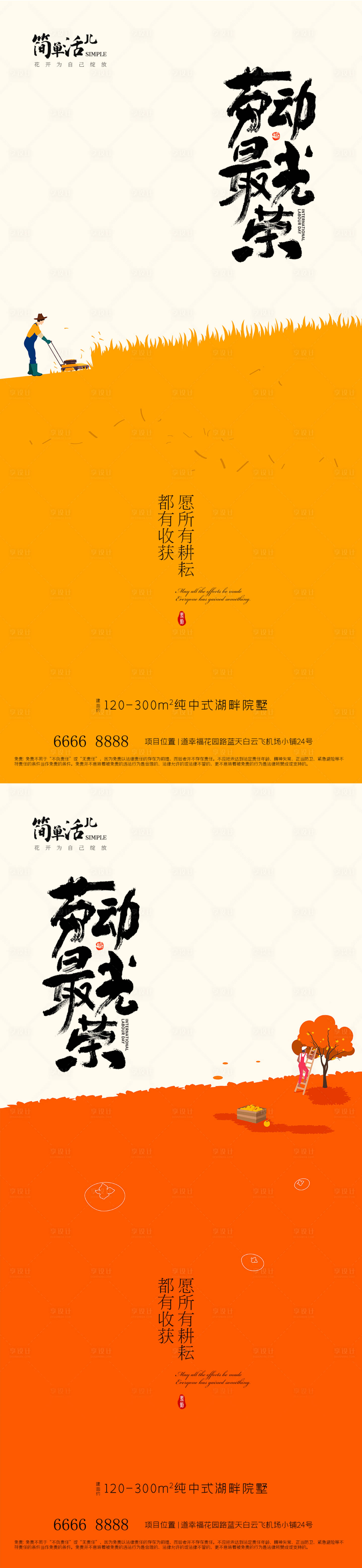 源文件下載【享設計】搜索編號：79390030377282627【地產勞動節海報】