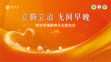 阿尔兹海默症会议活动背景板