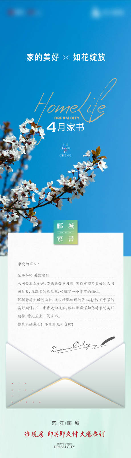 源文件下載【享設計】搜索編號：29740030056991601【春季工程家書長圖】