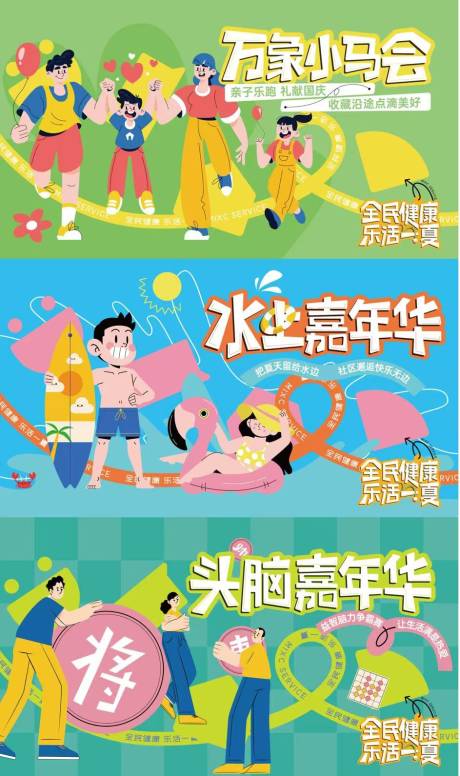 源文件下载【玩水夏天棋牌跑步活动主画面主K】编号：11800030308232815