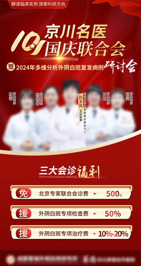 源文件下載【享設(shè)計(jì)】搜索編號：28360030281895527【醫(yī)生會診海報(bào)】