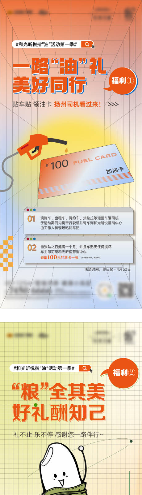 源文件下載【享設(shè)計(jì)】搜索編號：59160030077568359【福利送油送米暖場活動海報(bào)2條】