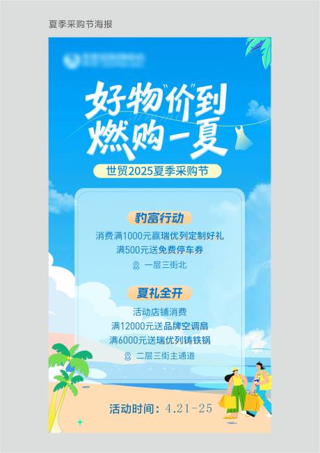 夏季活动画面