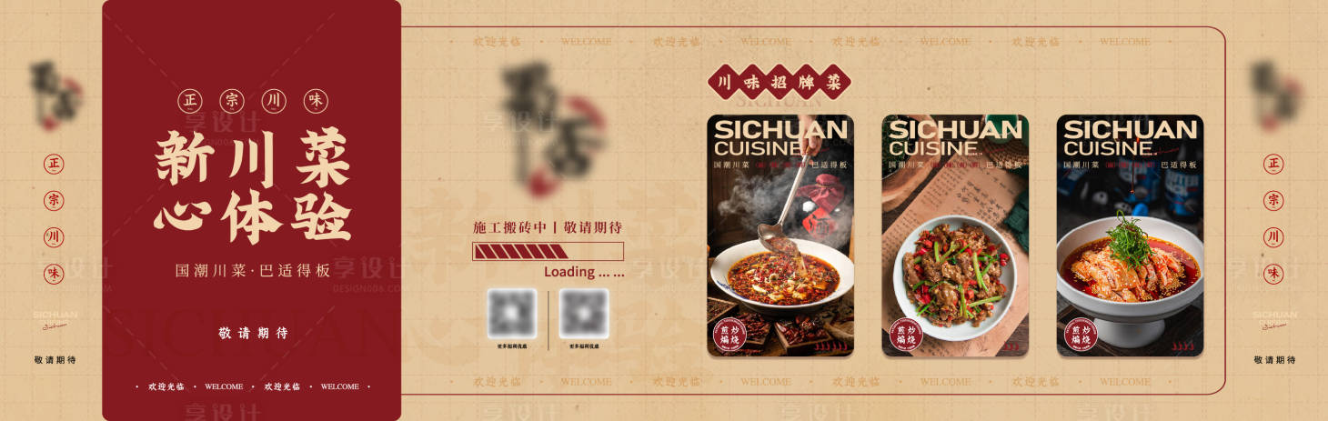 源文件下載【享設計】搜索編號：40990030341511323【商場裝修餐飲圍擋】