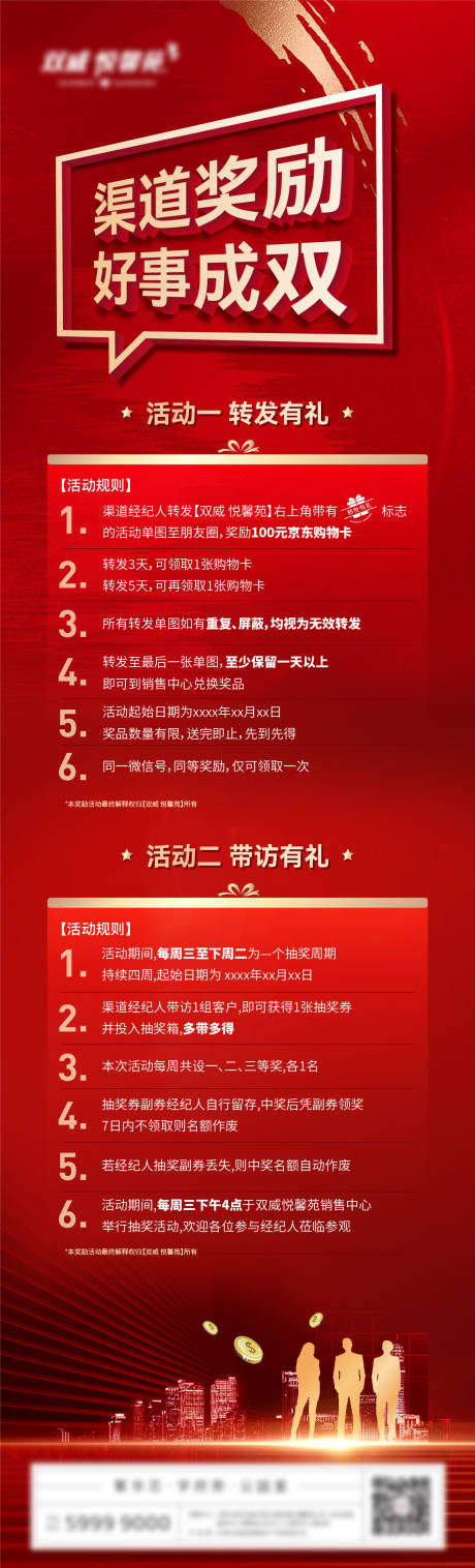 源文件下载【渠道经济人长图】编号：26660030251712429