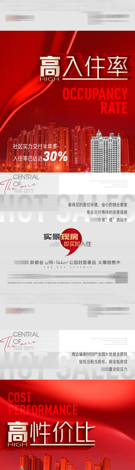 源文件下載【地產實景現房系列海報】編號：91600030194796064
