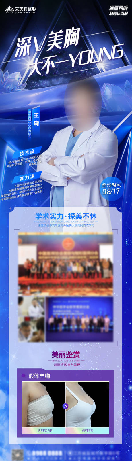 源文件下载【医美专家坐诊】编号：47180030225056820