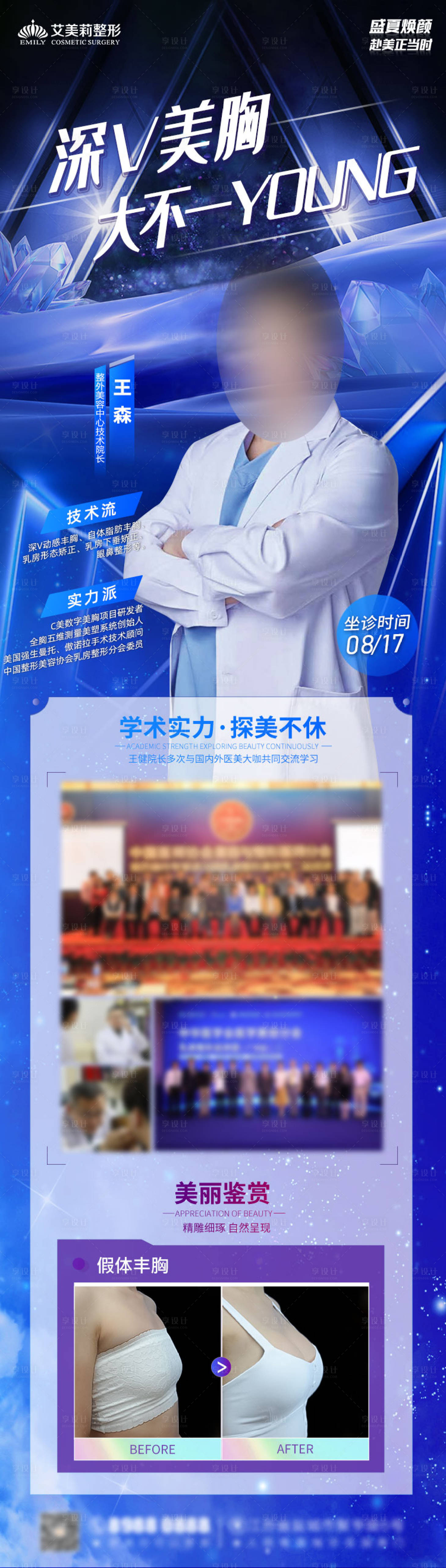 源文件下载【享设计】搜索编号：47180030225056820【医美专家坐诊】