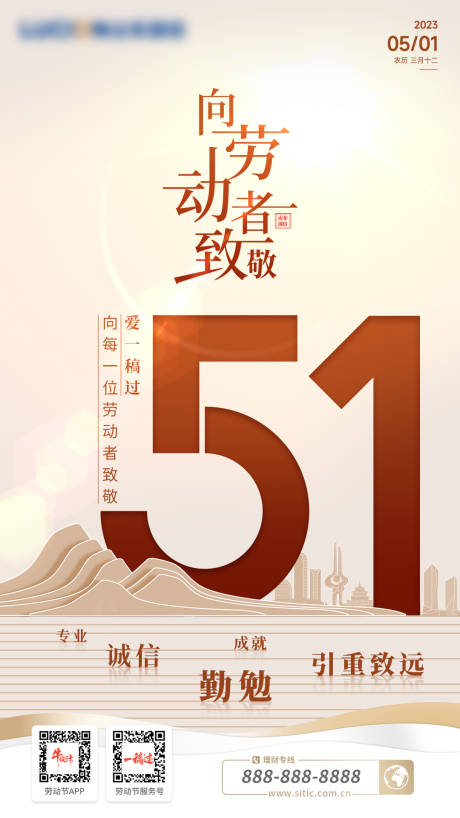 源文件下载【0423平面劳动节海报】编号：71740030362191708