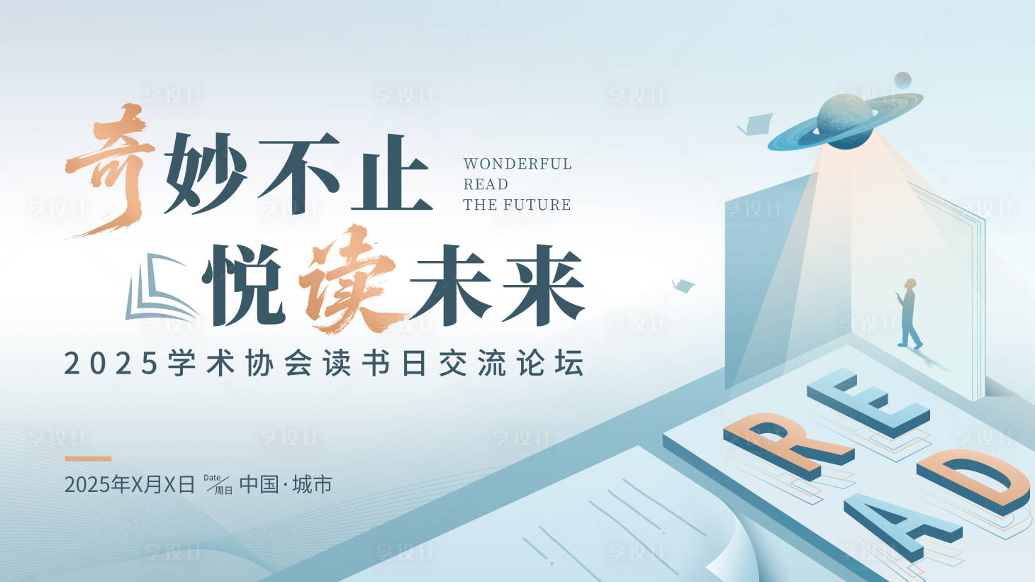 源文件下载【读书日交流论坛活动主画面】编号：30350030261107317