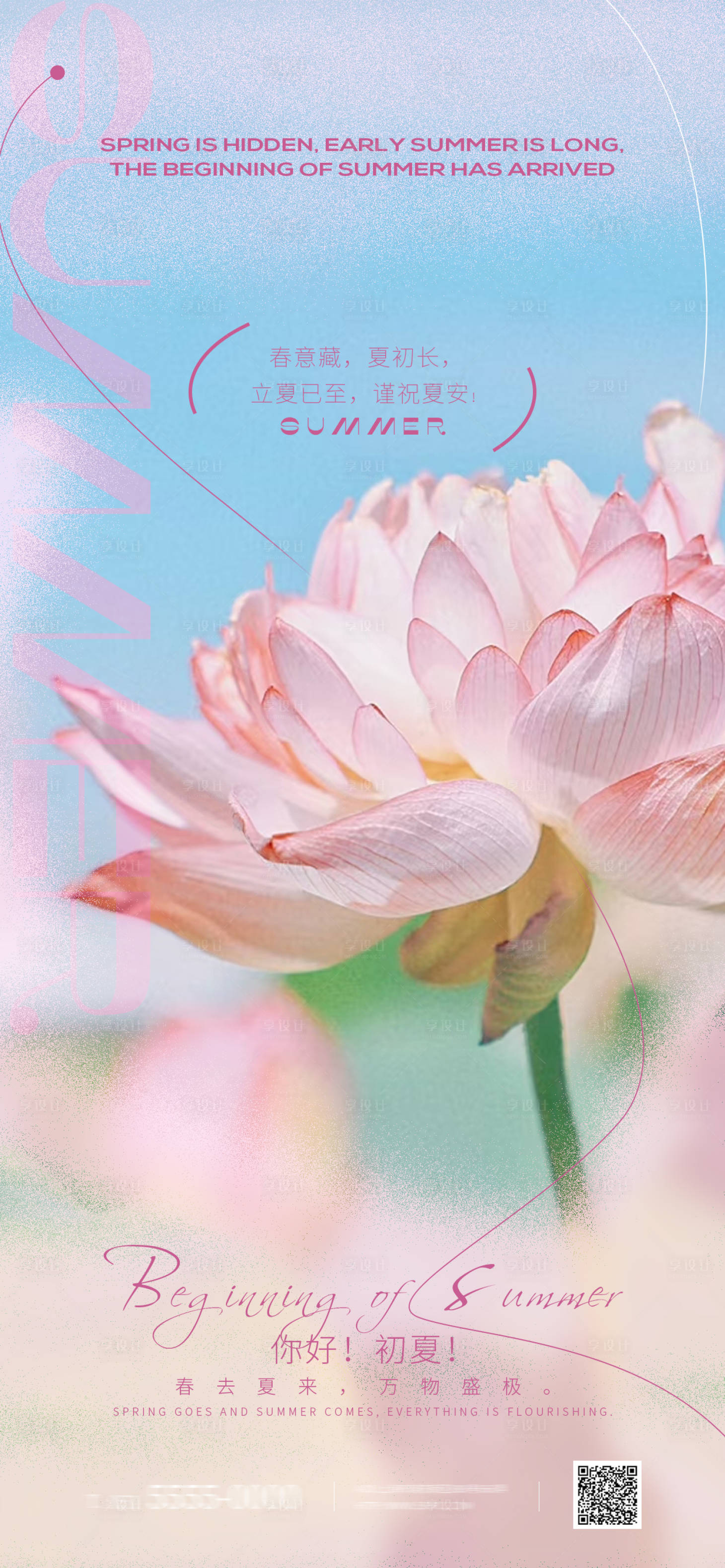 源文件下载【享设计】搜索编号：60370030447545600【立夏节气海报】