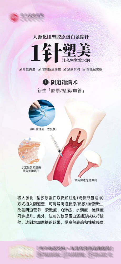 源文件下載【醫(yī)美女性私密海報(bào)】編號(hào)：76970030132256707