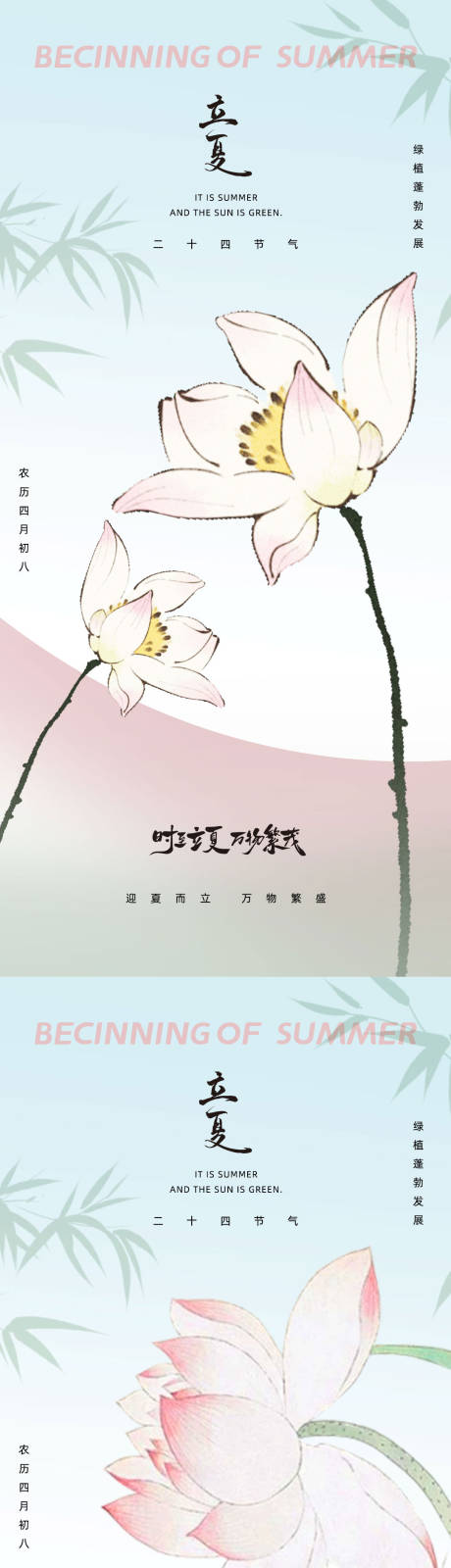 源文件下載【享設(shè)計】搜索編號：91150030314134386【立夏古風荷花系列海報】