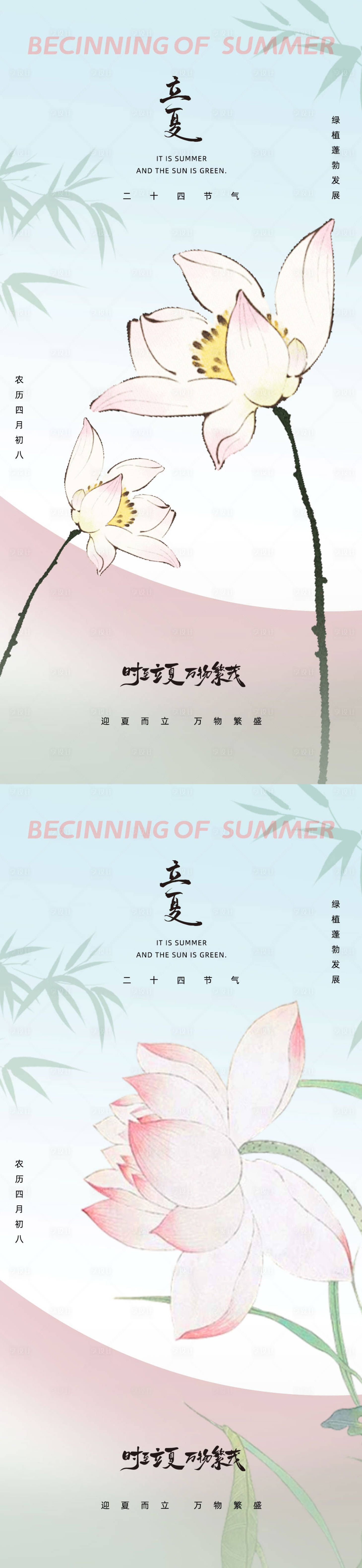 源文件下載【享設計】搜索編號：91150030314134386【立夏古風荷花系列海報】