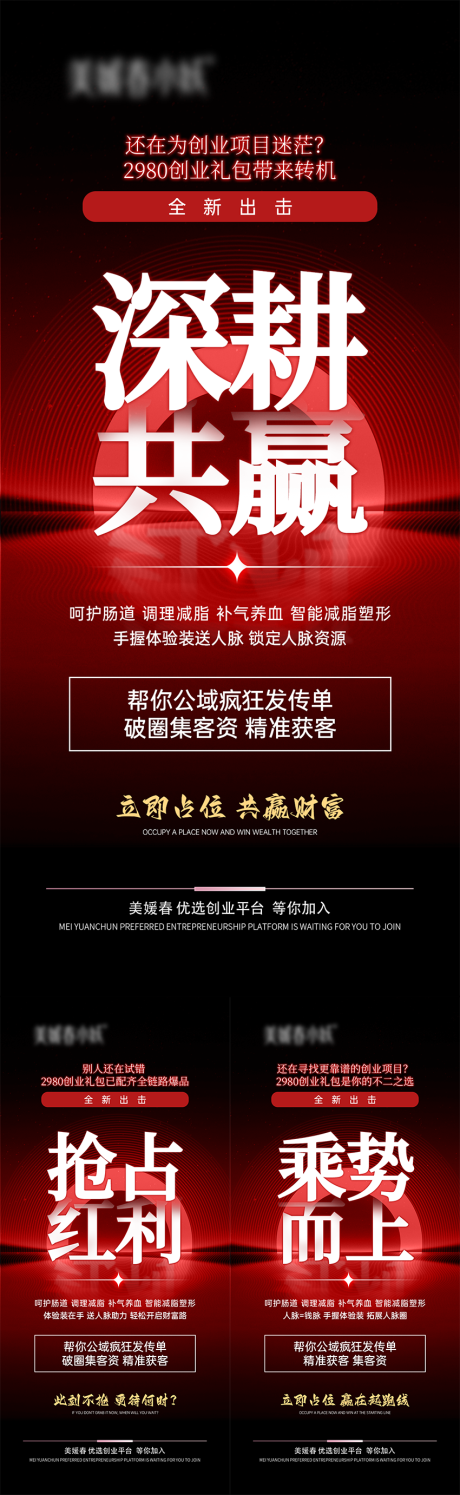 源文件下载【享设计】搜索编号：20890030073829661【美业大健康造势宣发海报】