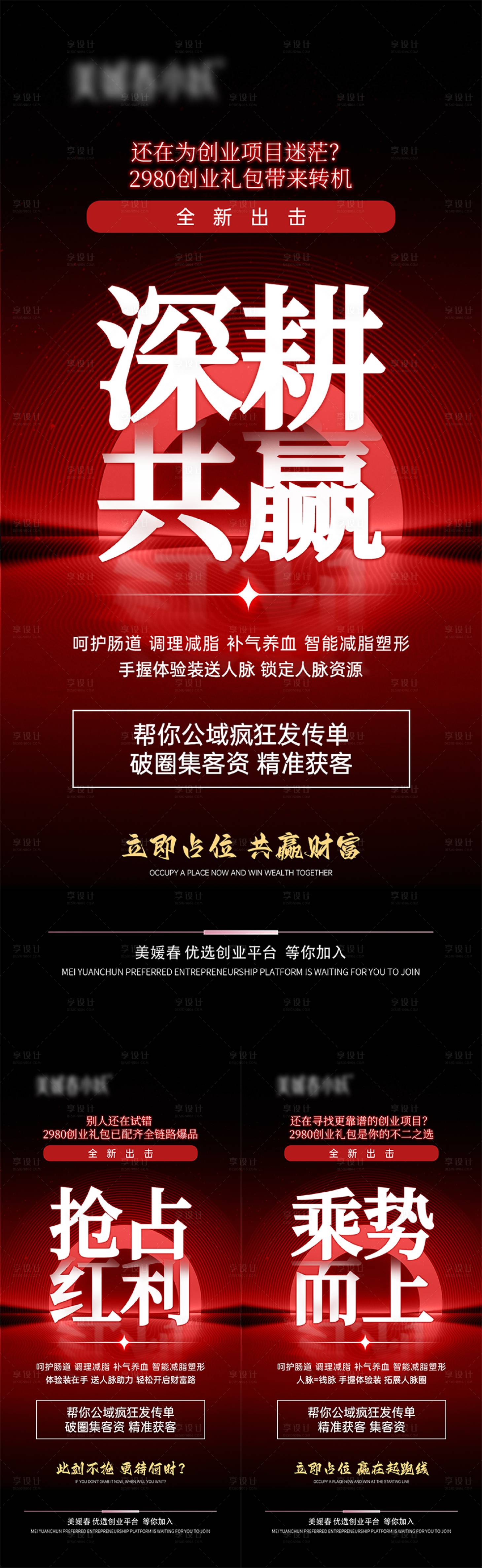 源文件下载【享设计】搜索编号：20890030073829661【美业大健康造势宣发海报】