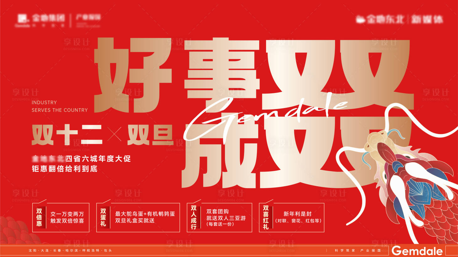 源文件下載【享設(shè)計(jì)】搜索編號(hào)：79550030205846031【雙節(jié)主形象】