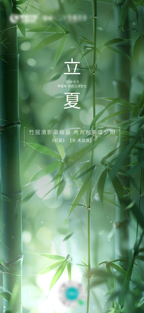 源文件下載【享設計】搜索編號：24990030461535671【二十四節氣之立夏海報】