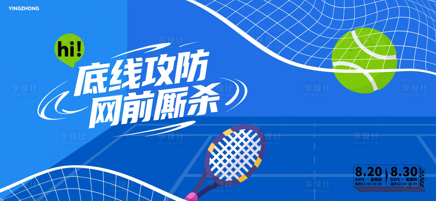 源文件下载【享设计】搜索编号：90430030430818630【网球运动背景板】