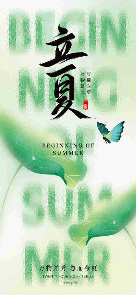 源文件下載【享設計】搜索編號：24900030450513300【立夏海報】