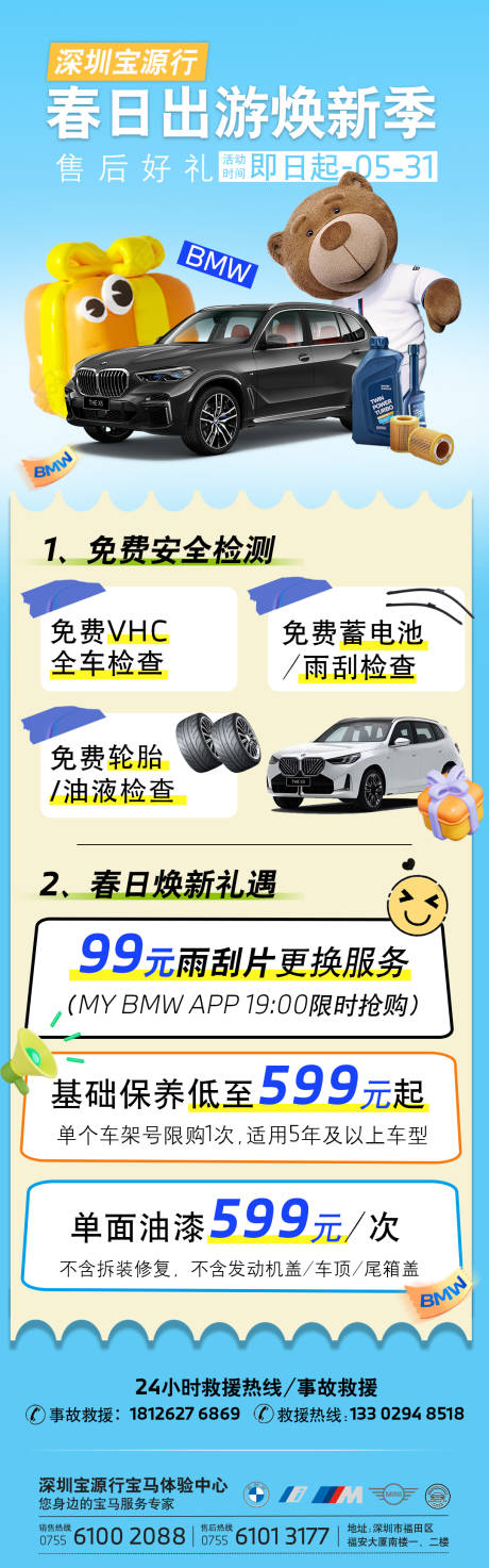 源文件下载【汽车春日出游焕新季长图】编号：25000030450997530