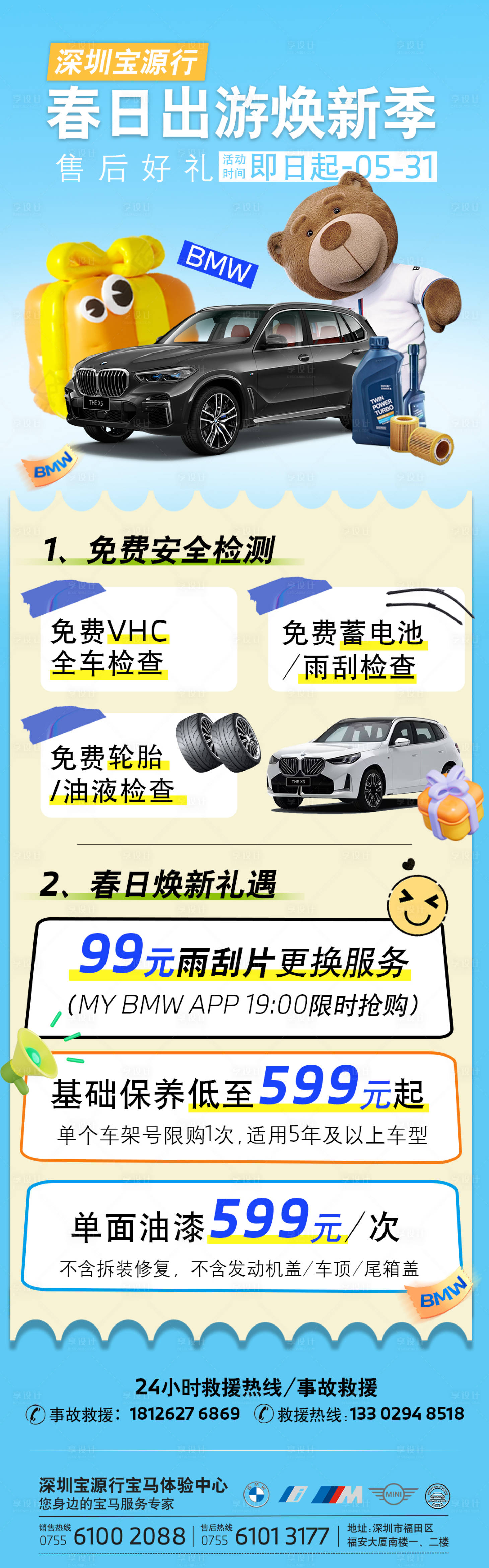 源文件下載【享設(shè)計(jì)】搜索編號(hào)：25000030450997530【汽車春日出游煥新季長圖】