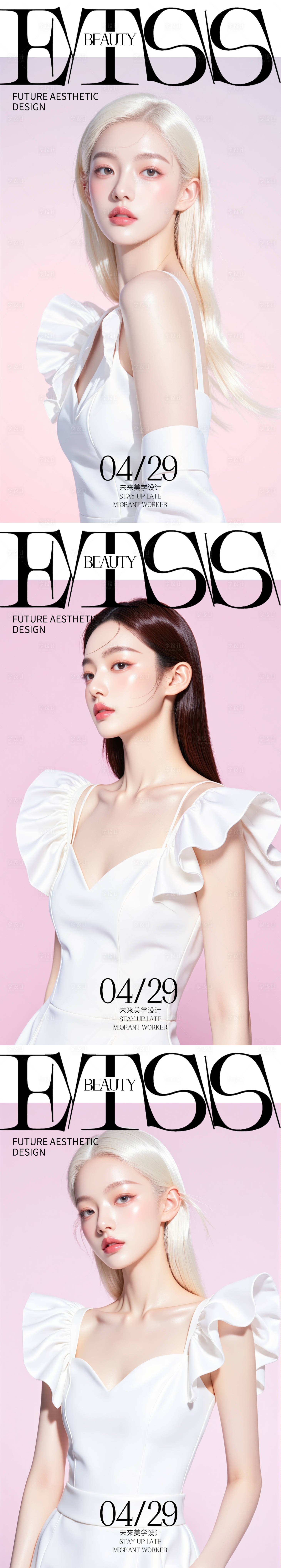 源文件下載【享設(shè)計(jì)】搜索編號(hào)：77130030488402924【醫(yī)美活動(dòng)海報(bào)】