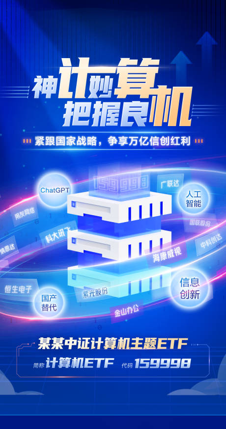 源文件下载【计算机海报】编号：46630030496929323