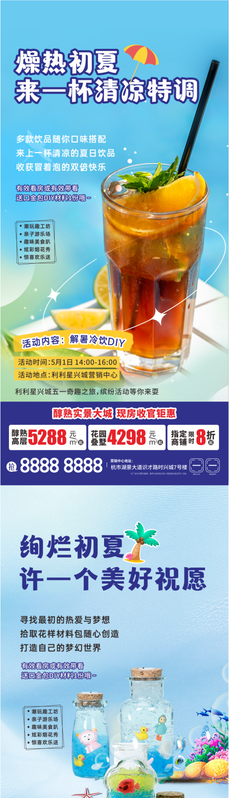 源文件下载【夏日活动海报】编号：20540030178374694