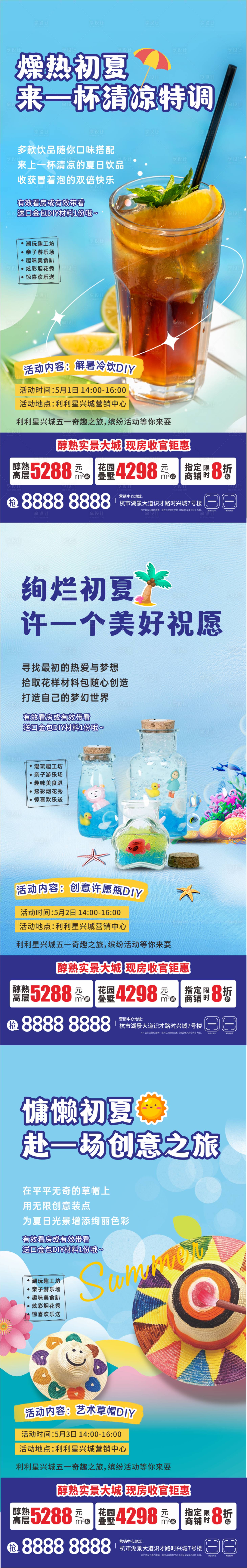 源文件下載【享設計】搜索編號：20540030178374694【夏日活動海報】