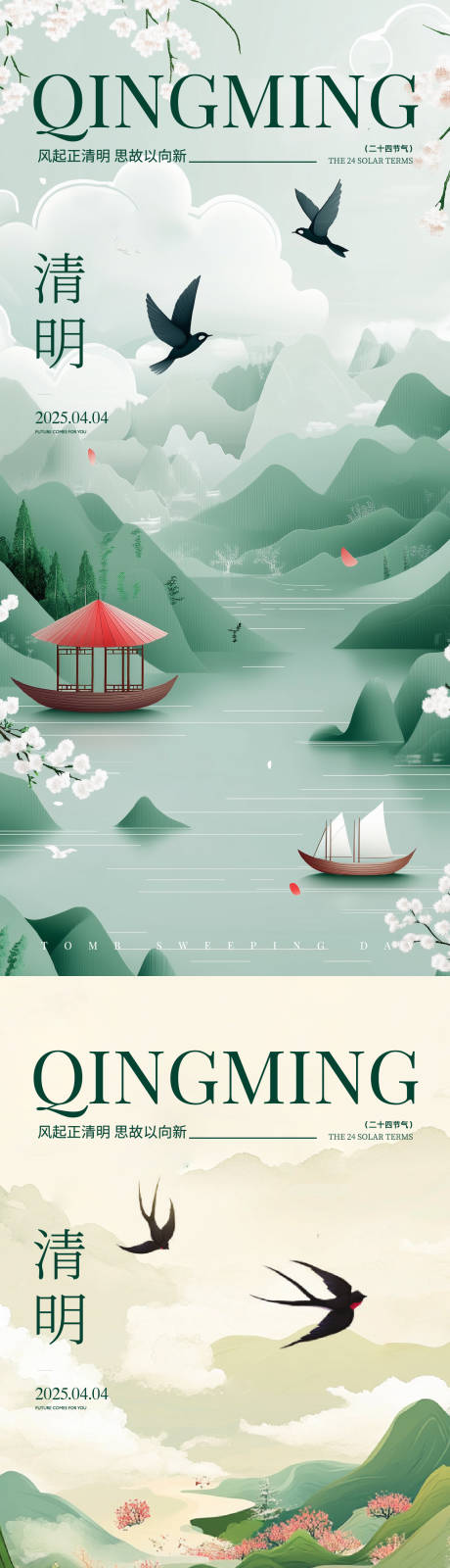 源文件下载【享设计】搜索编号：68040029874874368【清明节节日系列海报】