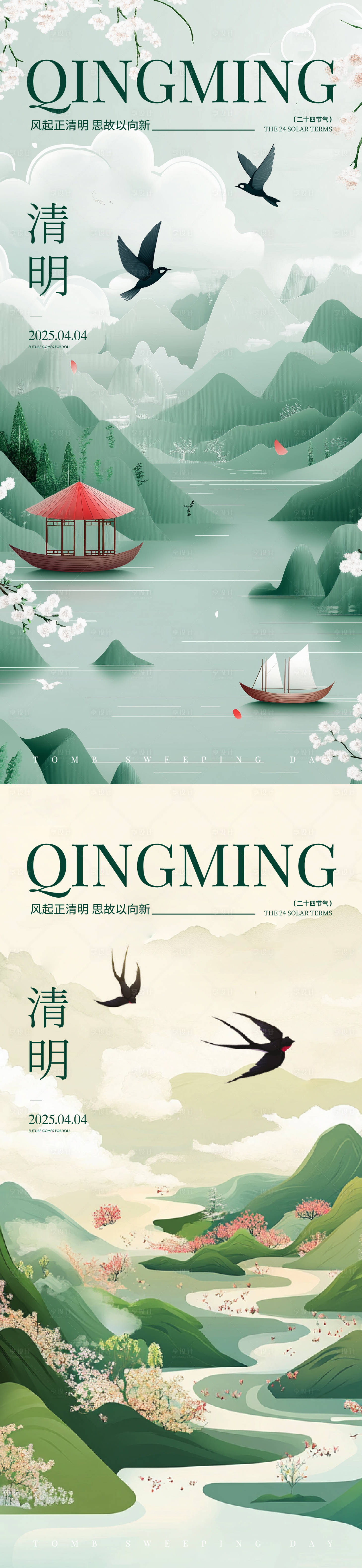 源文件下载【清明节节日系列海报】编号：68040029874874368